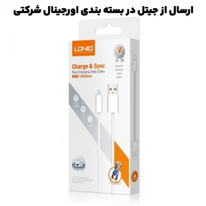 کابل شارژر Type-C به طول 1متر 25 وات مدل LDNIO LS901 (نسخه اورجینال)