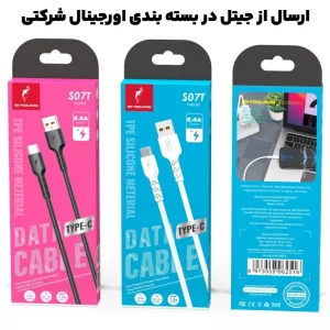 کابل شارژ USB به Type-C به طول 1 متر 3 آمپر از برند دلفین مدل SKY Dolphine S07T (100% اصلی)