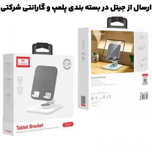 پایه نگهدارنده رومیزی گوشی و تبلت از برند ایرلدوم مدل EARLDOM EH241 (100% اورجینال)
