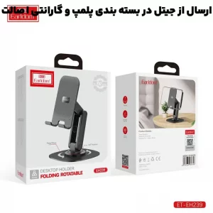 پایه نگهدارنده رومیزی گوشی از برند ایرلدوم مدل EARLDOM EH239 (100% اورجینال)