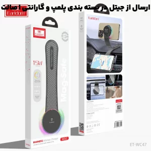هولدر و شارژر وایرلس مگ سیف 15W از برند ایرلدوم مدل EARLDOM WC47 (100% اورجینال)