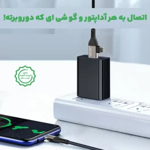 کابل فست شارژ چند منظوره 4 در 1 به طول 1 متر