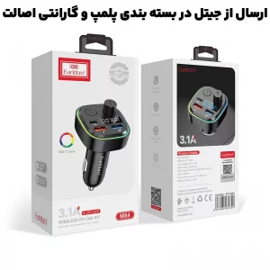 پخش کننده بلوتوث FM و شارژر فندکی خودرو مدل Earldom M84 (100% اورجینال)