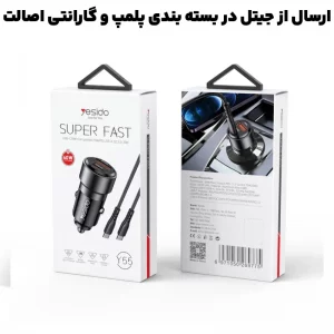 شارژر فندکی فست شارژ 60W PD به همراه کابل دو سرتایپ سی مدل Yesido Y55 (100% اورجینال)