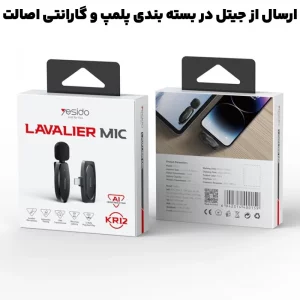 میکروفن بیسیم یقه ای مدل پورت Lightning از برند یسیدو مدل Yesido KR12 (نسخه اورجینال وارداتی)