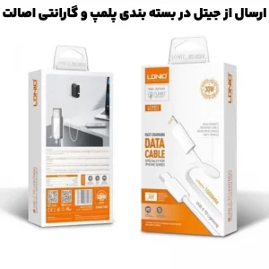کابل شارژر Type-C به Lightning به طول 1متر 30 وات مدل LDNIO LC901i (نسخه اورجینال)