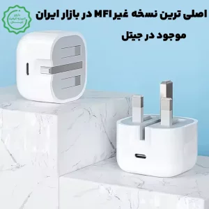 آداپتور 20 وات ایفون مدل Apple 20W USB-C  (شرکتی گارانتی دار)
