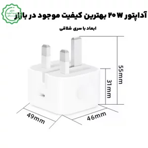آداپتور 20 وات ایفون مدل Apple 20W USB-C  (شرکتی گارانتی دار)