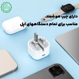 آداپتور 20 وات ایفون مدل Apple 20W USB-C  (شرکتی گارانتی دار)