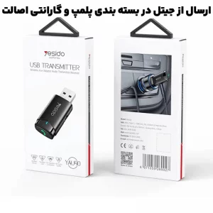 دانگل و گیرنده بلوتوثی کانکتور USB-AUX از برند یسیدو مدل YESIDO YAU40 (100% اورجینال)