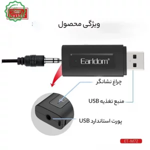 دانگل و گیرنده بلوتوثی USB مدل ایرلدام Earldom M72 (100% اورجینال)