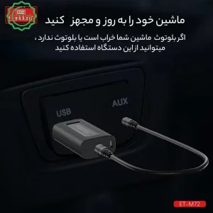 دانگل و گیرنده بلوتوثی USB مدل ایرلدام Earldom M72 (100% اورجینال)