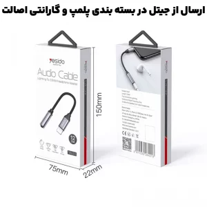 کابل تبدیل AUX مدل Lightning به 3.5mm یسیدو Yesido YAU21 (100% اورجینال)