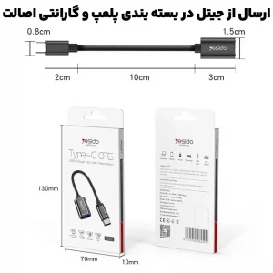 کابل مبدل OTG مدل Type-C به USB یسیدو Yesido GS01 (100% اورجینال)
