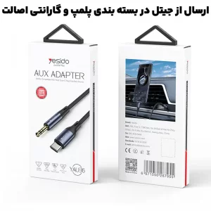 کابل تبدیل AUX مدل 1 متری تایپ سی به جک 3.5mm برند Yesido YAU36 (100% اورجینال)