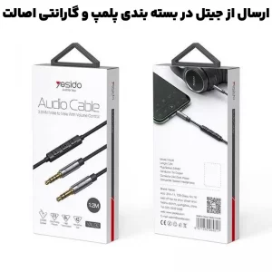 کابل AUX مکالمه دار ریموت دا مدل 1.2 متری دو سرجک 3.5mm برند Yesido YAU30 (100% اورجینال)