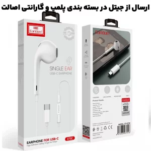 هندزفری تک گوش سیم دار مدل تایپ سی مکالمه دار ایرلدام Earldom E73C (100% اورجینال)