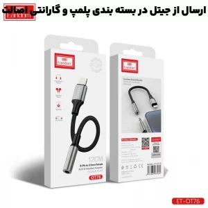 کابل تبدیل AUX مدل USB-C به 3.5MM ایرلدوم Earldom OT76 (100% اورجینال)