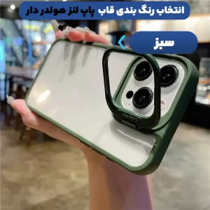 قاب گوشی پاپ لنز برای Xiaomi Redmi 13C مدل استند دار