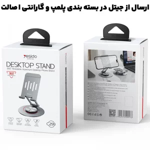 هولدر رومیزی از برند یسیدو مدل YESIDO C299 (100% اورجینال)