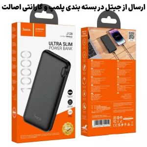 پاوربانک به ظرفیت 10.000Mah از برند هوکو مدل Hoco J128 (100% اورجینال)
