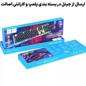 کیبورد و ماوس گیمینگ از برند هوکو مدل Hoco GM18 (100% اورجینال)