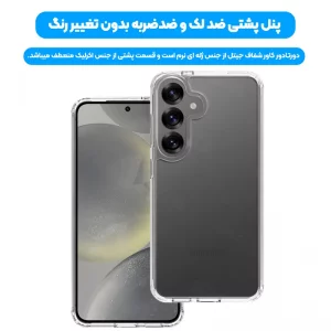 کاور شفاف اورجینال برای گوشی Samsung Galaxy S25 Plus از برند برلیا
