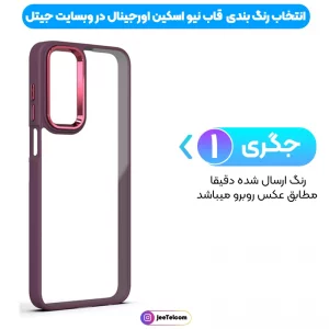 قاب اورجینال نیو اسکین Samsung Galaxy M13 4G مدل متال کیس