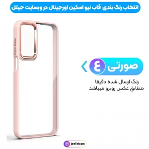 قاب اورجینال نیو اسکین Samsung Galaxy M13 4G مدل متال کیس