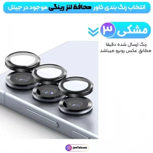 محافظ لنز دوربین Samsung Galaxy S25 رینگی مدل شیشه ای آلومینیومی