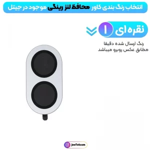 محافظ لنز دوربین Xiaomi Redmi A5 رینگی مدل شیشه ای آلومینیومی