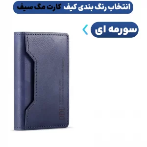 کیف کارت چرمی اورجینال مدل مگ سیف از برند دی دی یو DDU Magsafe Wallet