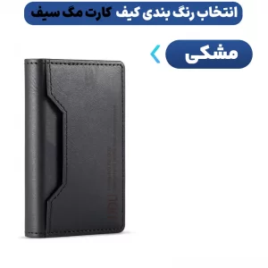کیف کارت چرمی اورجینال مدل مگ سیف از برند دی دی یو DDU Magsafe Wallet