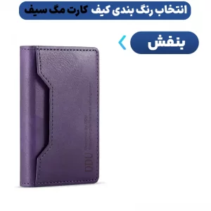 کیف کارت چرمی اورجینال مدل مگ سیف از برند دی دی یو DDU Magsafe Wallet