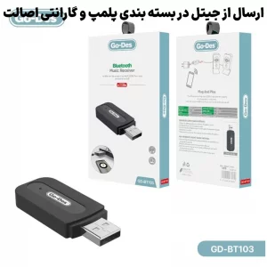 دانگل و گیرنده بلوتوثی مدل Go-Des