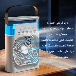 پنکه رومیزی مه پاش مدل Air Conditioner (قابلیت اتصال به پاوربانک)