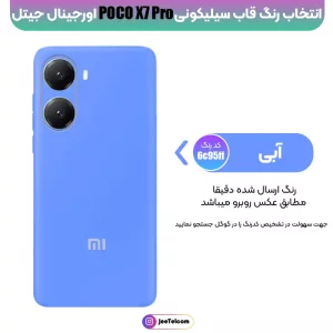 کاور سیلیکونی برند Rokcp برای گوشی Xiaomi Poco X7 Pro پاک کنی ضدلک (100% اصلی)