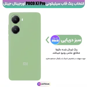 کاور سیلیکونی برند Rokcp برای گوشی Xiaomi Poco X7 Pro پاک کنی ضدلک (100% اصلی)