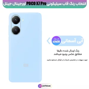 کاور سیلیکونی برند Rokcp برای گوشی Xiaomi Poco X7 Pro پاک کنی ضدلک (100% اصلی)