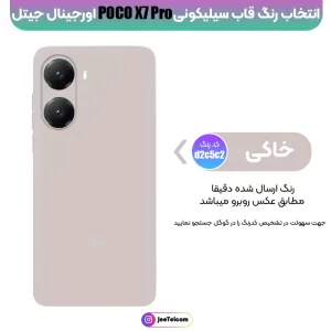 کاور سیلیکونی برند Rokcp برای گوشی Xiaomi Poco X7 Pro پاک کنی ضدلک (100% اصلی)