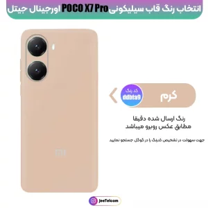 کاور سیلیکونی برند Rokcp برای گوشی Xiaomi Poco X7 Pro پاک کنی ضدلک (100% اصلی)