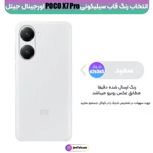 کاور سیلیکونی برند Rokcp برای گوشی Xiaomi Poco X7 Pro پاک کنی ضدلک (100% اصلی)