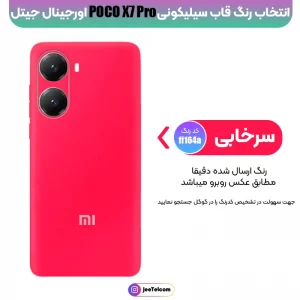 کاور سیلیکونی برند Rokcp برای گوشی Xiaomi Poco X7 Pro پاک کنی ضدلک (100% اصلی)