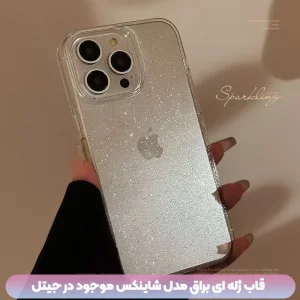 قاب ژله ای براق مدل ShineX برای گوشی ایفون iPhone X / XS