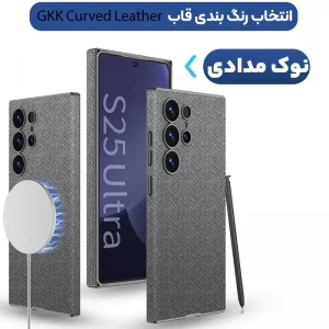 کاور طرح پارچه مگ سیف دار مدل GKK Curved Leather مناسب برای Samsung Galaxy S25 Ultra
