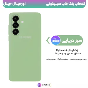 کاور سیلیکونی تک رنگ اورجینال Samsung Galaxy A36 مدل پاک کنی اصل (متریال ویتنام)