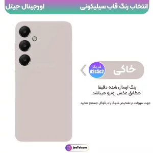 کاور سیلیکونی تک رنگ اورجینال Samsung Galaxy S25 Plus مدل پاک کنی اصل (متریال ویتنام)