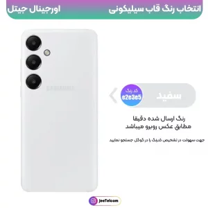 کاور سیلیکونی تک رنگ اورجینال Samsung Galaxy S25 مدل پاک کنی اصل (متریال ویتنام)