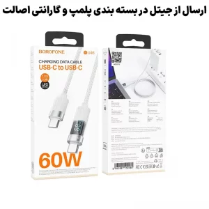 کابل شارژ ال ای دی دار Type-c به Type-c به طول 1.2 متر 60W مدل BOROFONE U46