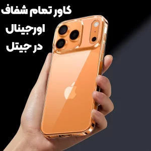 کاور شفاف دکمه فلزی اورجینال مناسب برای گوشی IPHONE 17 Pro Max از برند Berlia
